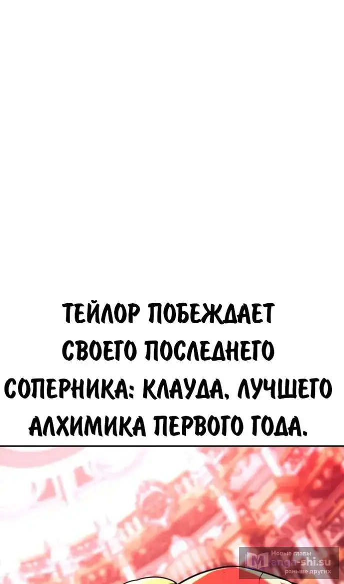 Страница 111 главы 81 манги Руководство по выживанию в Академии / How to Survive at the Academy