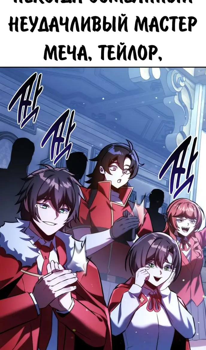 Страница 144 главы 81 манги Руководство по выживанию в Академии / How to Survive at the Academy
