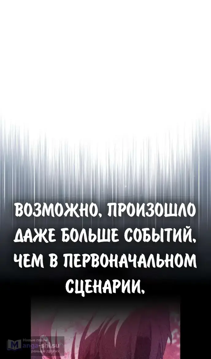 Страница 187 главы 81 манги Руководство по выживанию в Академии / How to Survive at the Academy