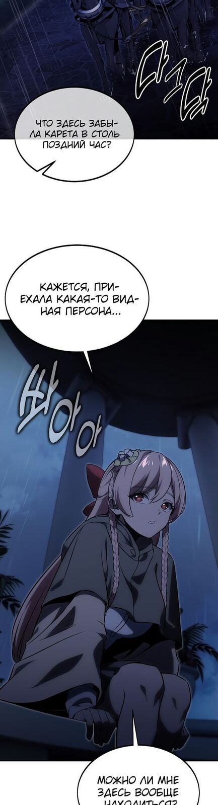 Страница 27 главы 15 манги Руководство по выживанию в Академии / How to Survive at the Academy