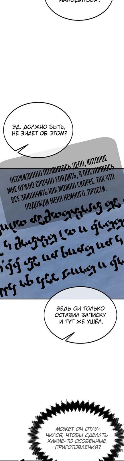 Страница 28 главы 15 манги Руководство по выживанию в Академии / How to Survive at the Academy