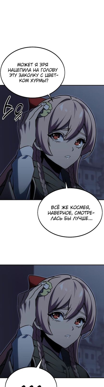 Страница 34 главы 15 манги Руководство по выживанию в Академии / How to Survive at the Academy