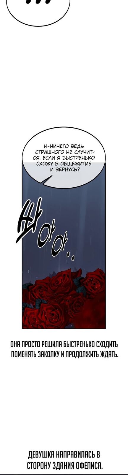 Страница 35 главы 15 манги Руководство по выживанию в Академии / How to Survive at the Academy