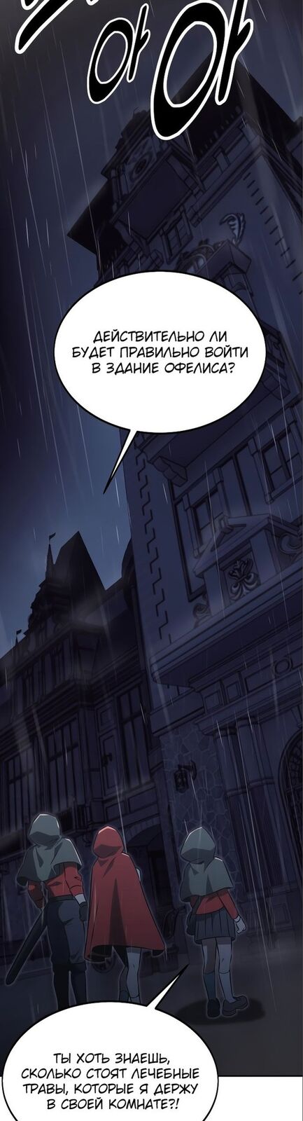 Страница 37 главы 15 манги Руководство по выживанию в Академии / How to Survive at the Academy