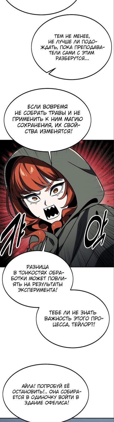 Страница 38 главы 15 манги Руководство по выживанию в Академии / How to Survive at the Academy