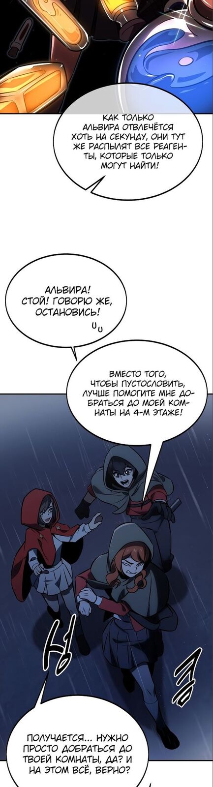 Страница 40 главы 15 манги Руководство по выживанию в Академии / How to Survive at the Academy