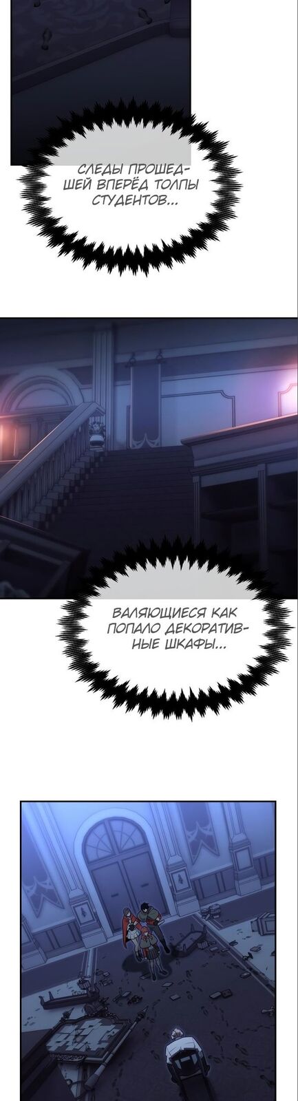 Страница 46 главы 15 манги Руководство по выживанию в Академии / How to Survive at the Academy