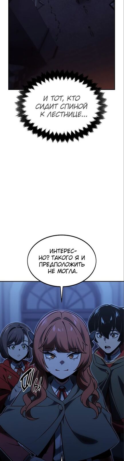 Страница 47 главы 15 манги Руководство по выживанию в Академии / How to Survive at the Academy