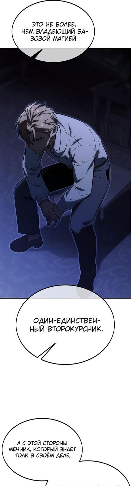 Страница 51 главы 15 манги Руководство по выживанию в Академии / How to Survive at the Academy