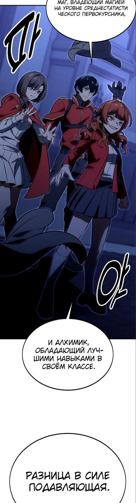 Страница 52 главы 15 манги Руководство по выживанию в Академии / How to Survive at the Academy