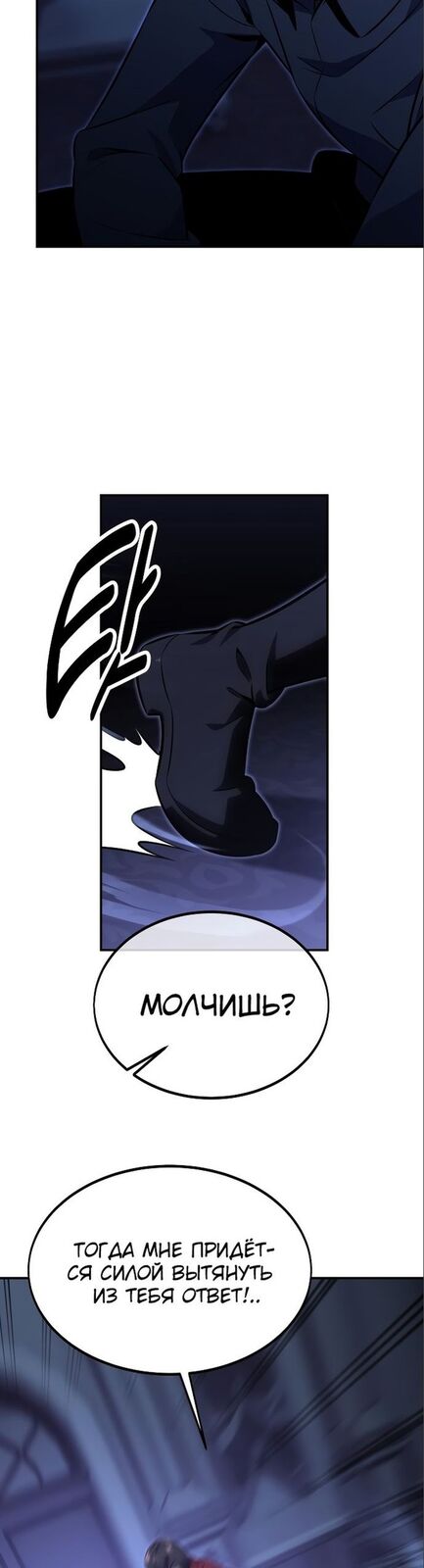 Страница 54 главы 15 манги Руководство по выживанию в Академии / How to Survive at the Academy
