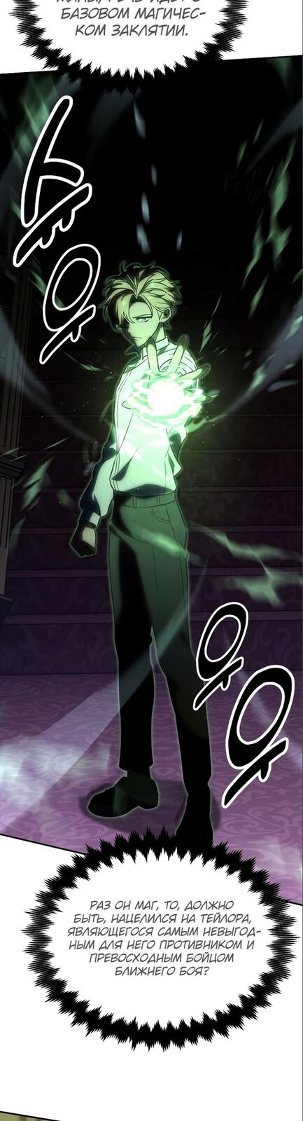 Страница 58 главы 15 манги Руководство по выживанию в Академии / How to Survive at the Academy