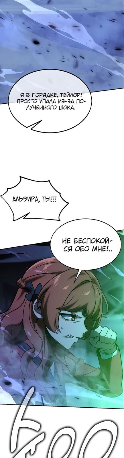 Страница 67 главы 15 манги Руководство по выживанию в Академии / How to Survive at the Academy