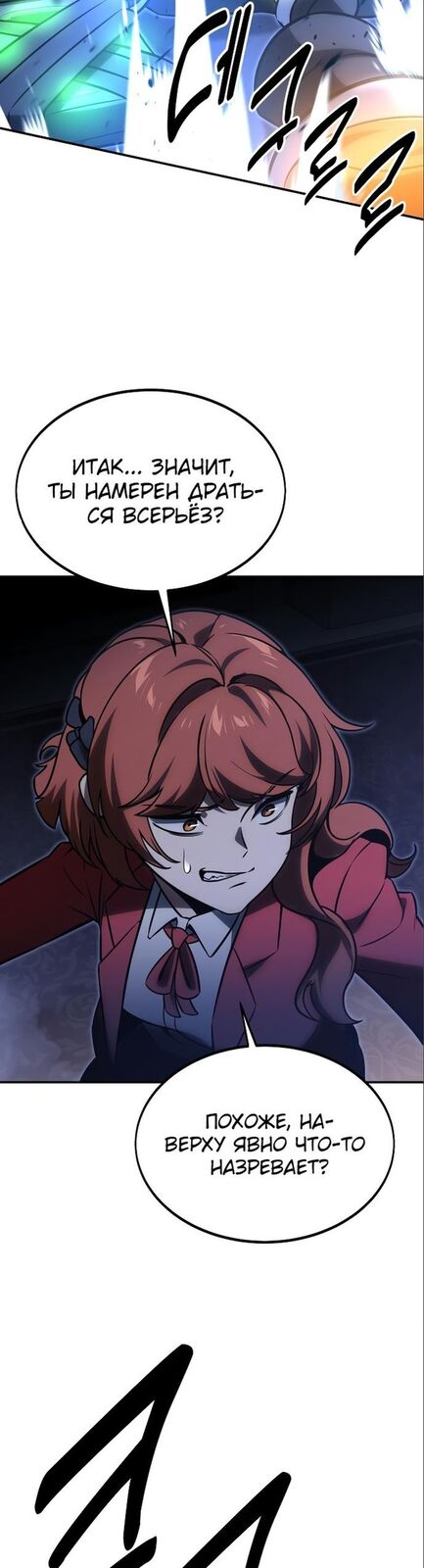Страница 71 главы 15 манги Руководство по выживанию в Академии / How to Survive at the Academy