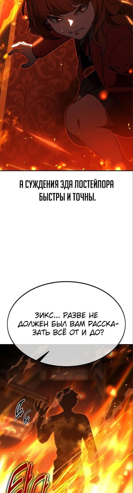 Страница 78 главы 15 манги Руководство по выживанию в Академии / How to Survive at the Academy