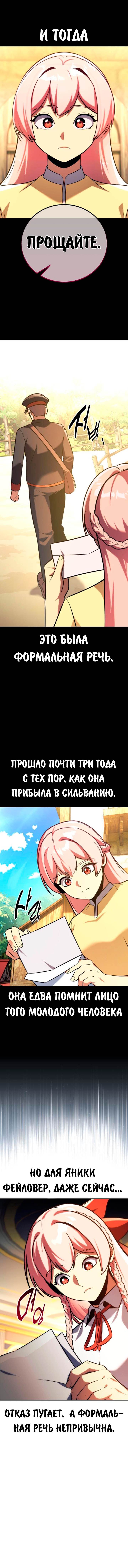 Страница 4 главы 65 манги Руководство по выживанию в Академии / How to Survive at the Academy