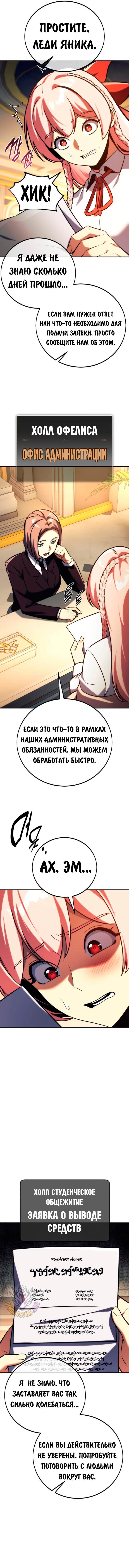 Страница 5 главы 65 манги Руководство по выживанию в Академии / How to Survive at the Academy