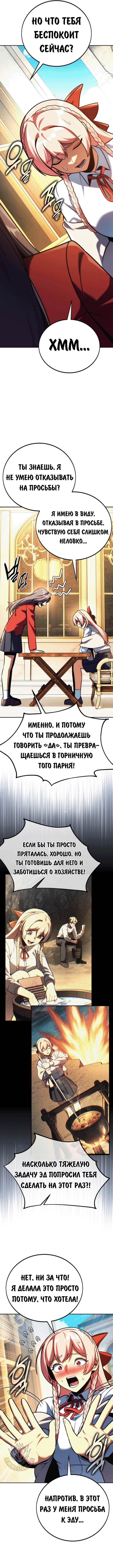 Страница 7 главы 65 манги Руководство по выживанию в Академии / How to Survive at the Academy