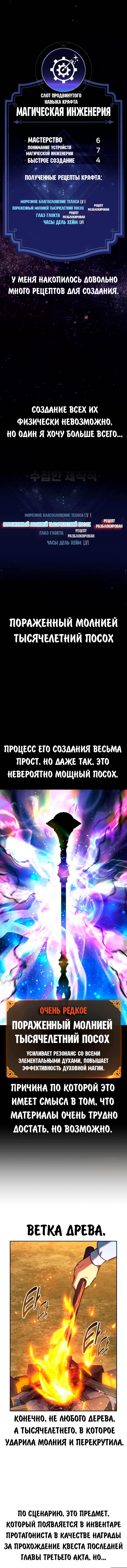 Страница 8 главы 65 манги Руководство по выживанию в Академии / How to Survive at the Academy