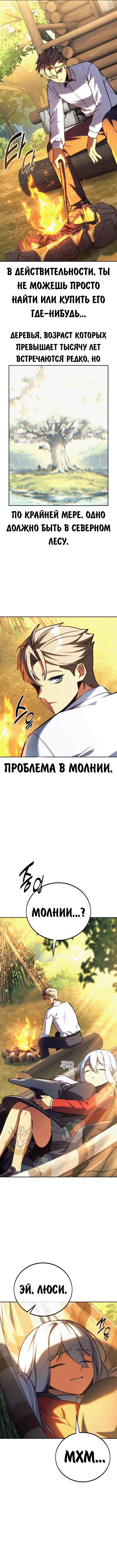 Страница 9 главы 65 манги Руководство по выживанию в Академии / How to Survive at the Academy