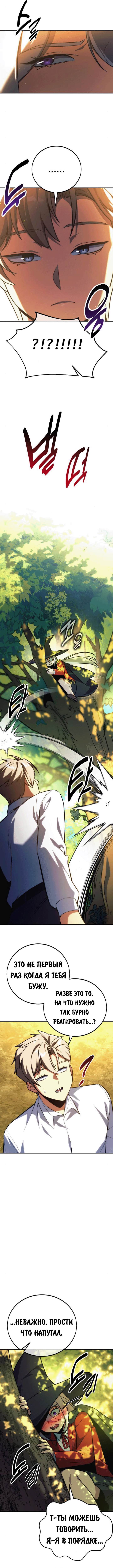 Страница 10 главы 65 манги Руководство по выживанию в Академии / How to Survive at the Academy