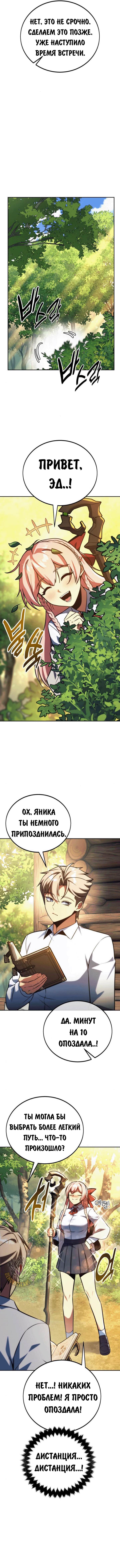 Страница 11 главы 65 манги Руководство по выживанию в Академии / How to Survive at the Academy