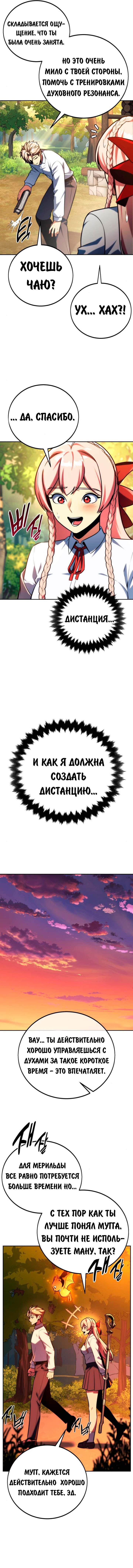 Страница 12 главы 65 манги Руководство по выживанию в Академии / How to Survive at the Academy