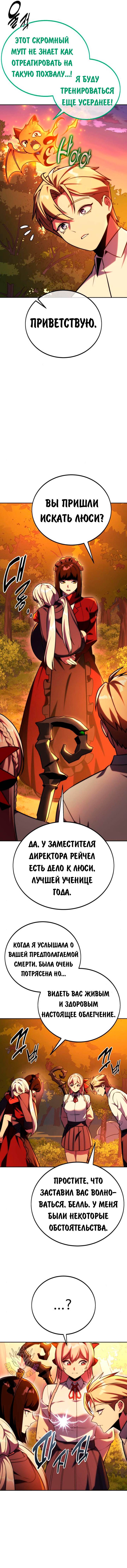 Страница 13 главы 65 манги Руководство по выживанию в Академии / How to Survive at the Academy