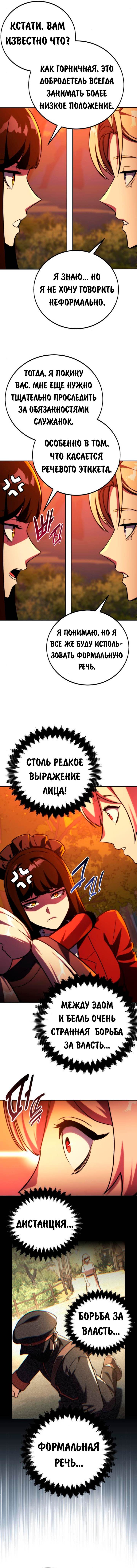 Страница 14 главы 65 манги Руководство по выживанию в Академии / How to Survive at the Academy