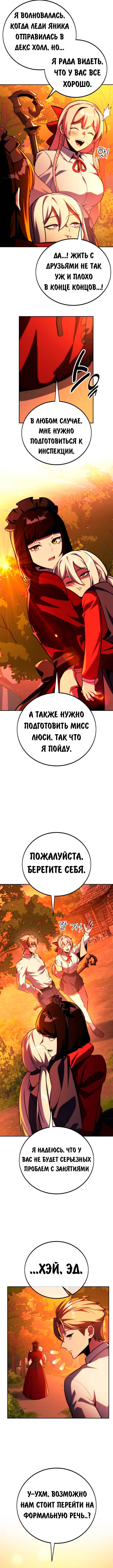 Страница 15 главы 65 манги Руководство по выживанию в Академии / How to Survive at the Academy