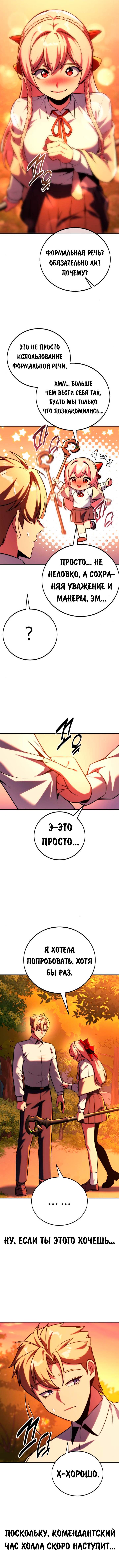 Страница 16 главы 65 манги Руководство по выживанию в Академии / How to Survive at the Academy