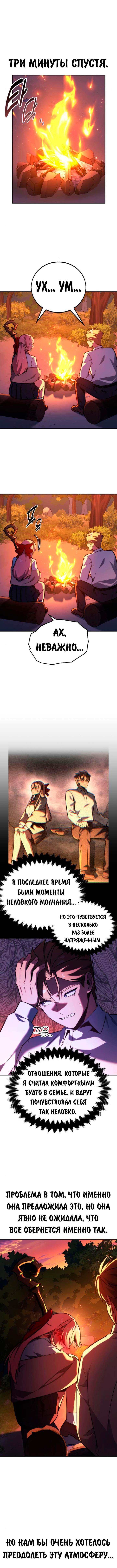 Страница 18 главы 65 манги Руководство по выживанию в Академии / How to Survive at the Academy