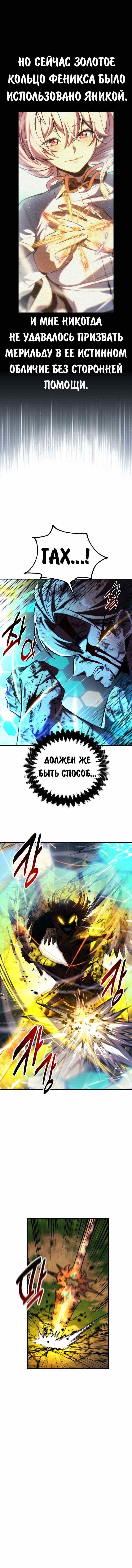 Страница 11 главы 80 манги Руководство по выживанию в Академии / How to Survive at the Academy