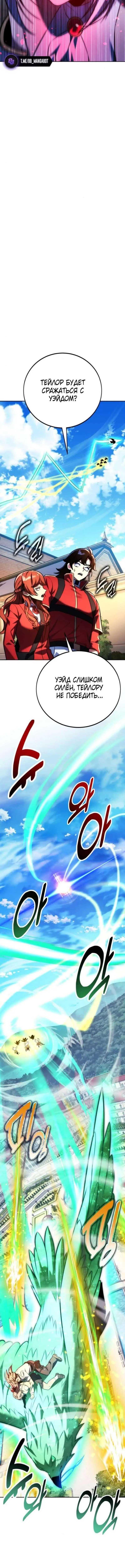 Страница 11 главы 79 манги Руководство по выживанию в Академии / How to Survive at the Academy