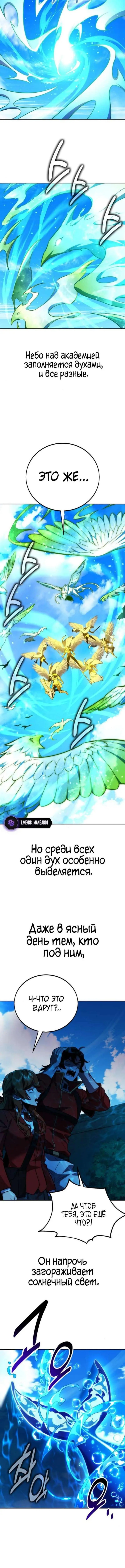 Страница 17 главы 79 манги Руководство по выживанию в Академии / How to Survive at the Academy