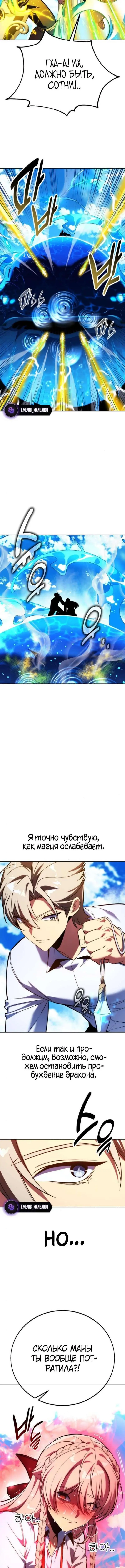 Страница 19 главы 79 манги Руководство по выживанию в Академии / How to Survive at the Academy