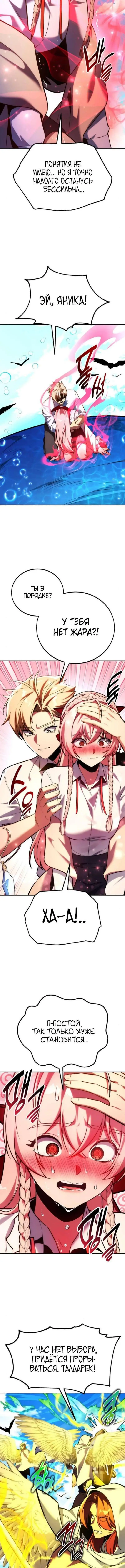 Страница 20 главы 79 манги Руководство по выживанию в Академии / How to Survive at the Academy