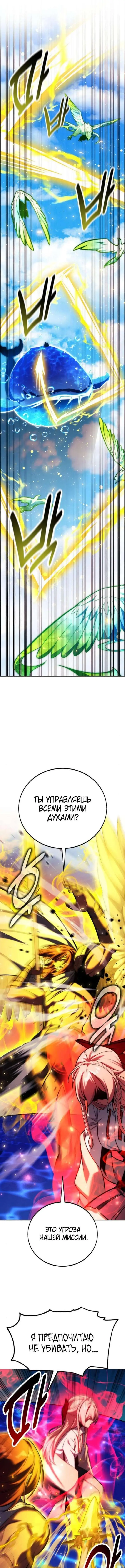 Страница 22 главы 79 манги Руководство по выживанию в Академии / How to Survive at the Academy