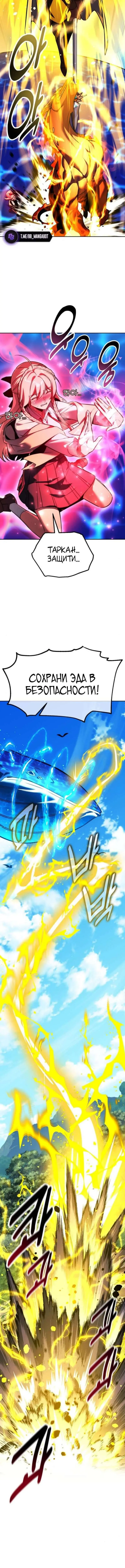 Страница 25 главы 79 манги Руководство по выживанию в Академии / How to Survive at the Academy