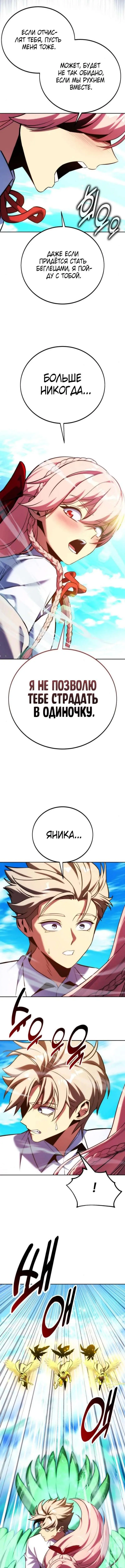 Страница 6 главы 79 манги Руководство по выживанию в Академии / How to Survive at the Academy
