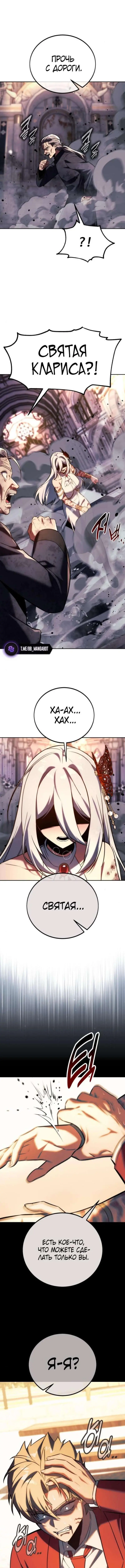 Страница 8 главы 79 манги Руководство по выживанию в Академии / How to Survive at the Academy