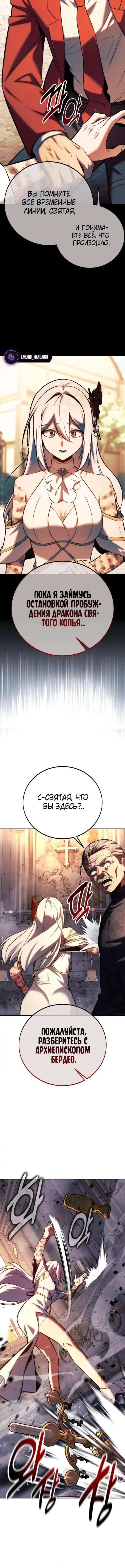 Страница 9 главы 79 манги Руководство по выживанию в Академии / How to Survive at the Academy