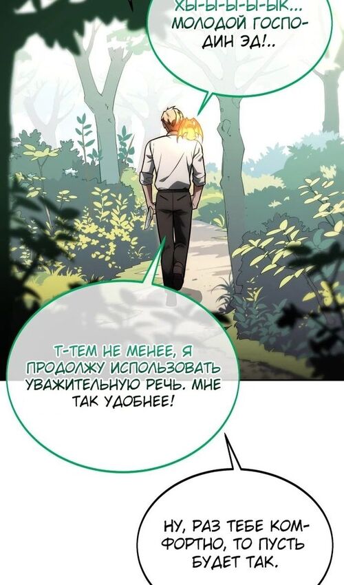 Страница 103 главы 24 манги Руководство по выживанию в Академии / How to Survive at the Academy