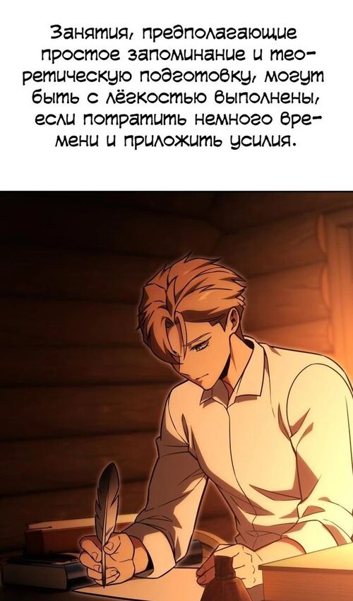 Страница 110 главы 24 манги Руководство по выживанию в Академии / How to Survive at the Academy