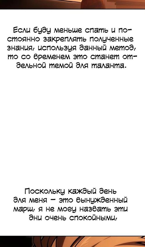 Страница 111 главы 24 манги Руководство по выживанию в Академии / How to Survive at the Academy