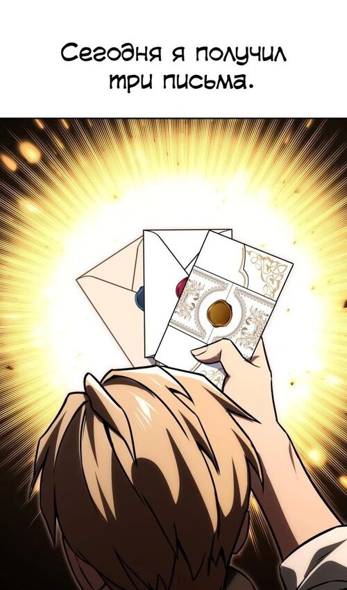 Страница 121 главы 24 манги Руководство по выживанию в Академии / How to Survive at the Academy