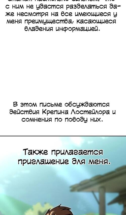 Страница 137 главы 24 манги Руководство по выживанию в Академии / How to Survive at the Academy