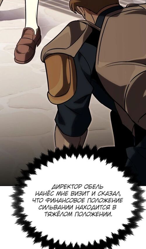 Страница 143 главы 24 манги Руководство по выживанию в Академии / How to Survive at the Academy