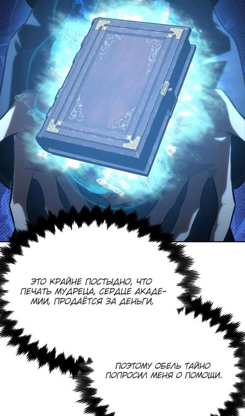 Страница 145 главы 24 манги Руководство по выживанию в Академии / How to Survive at the Academy