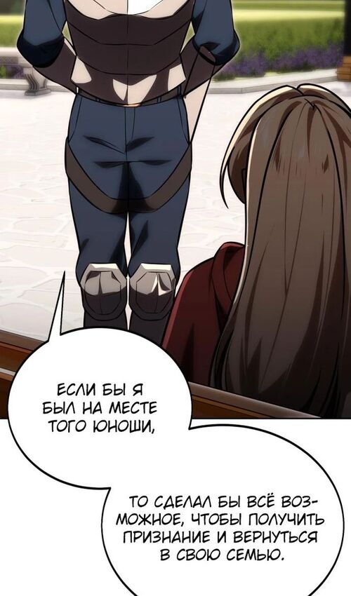 Страница 149 главы 24 манги Руководство по выживанию в Академии / How to Survive at the Academy